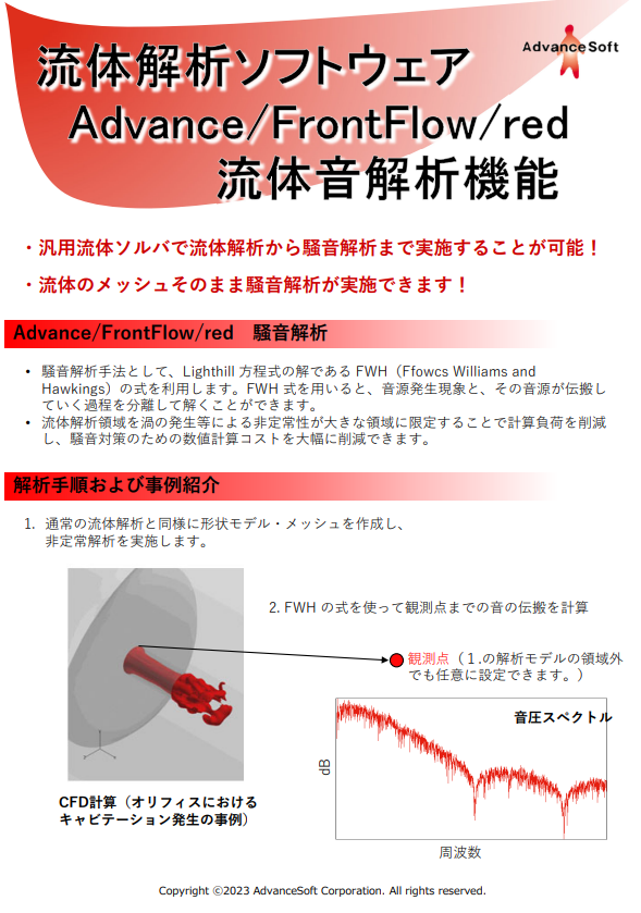 パンフレット_流体音解析機能_縦長